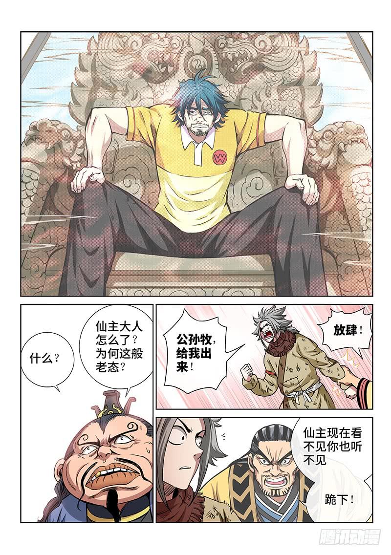 我是大神仙四十五话·又见公孙牧