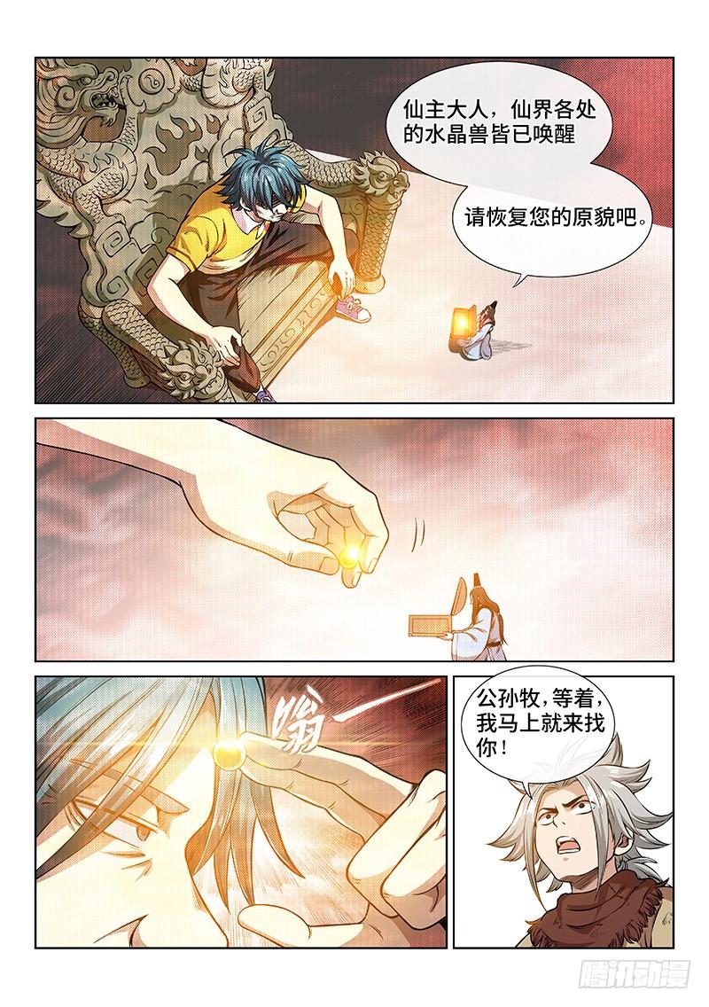我是大神仙四十五话·又见公孙牧