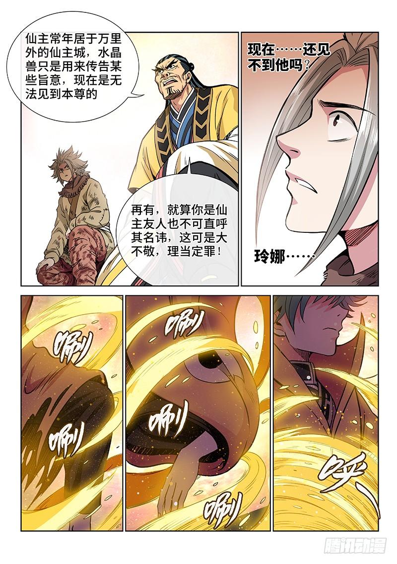 我是大神仙四十五话·又见公孙牧