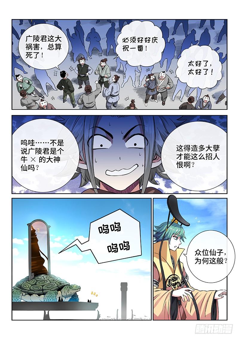 我是大神仙四十六话·万马奔腾