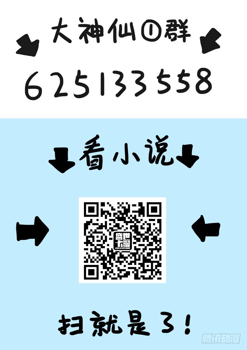 我是大神仙四十六话·万马奔腾