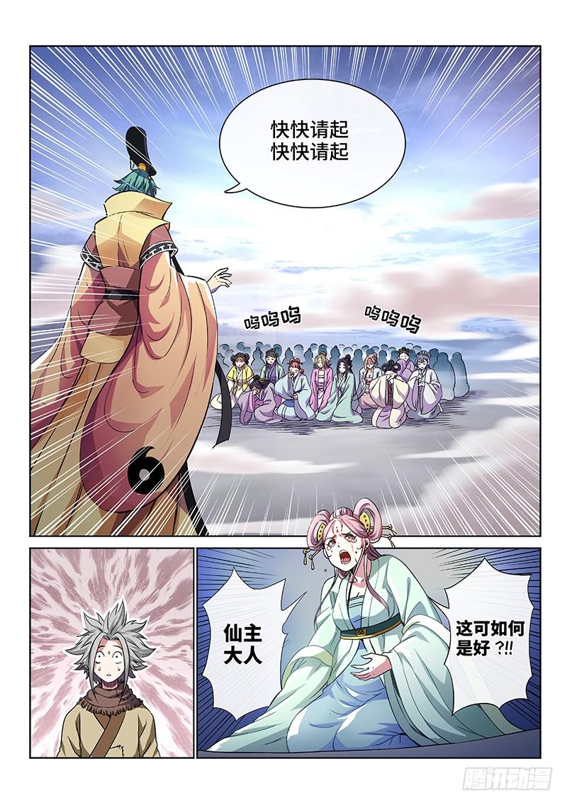 我是大神仙四十六话·万马奔腾