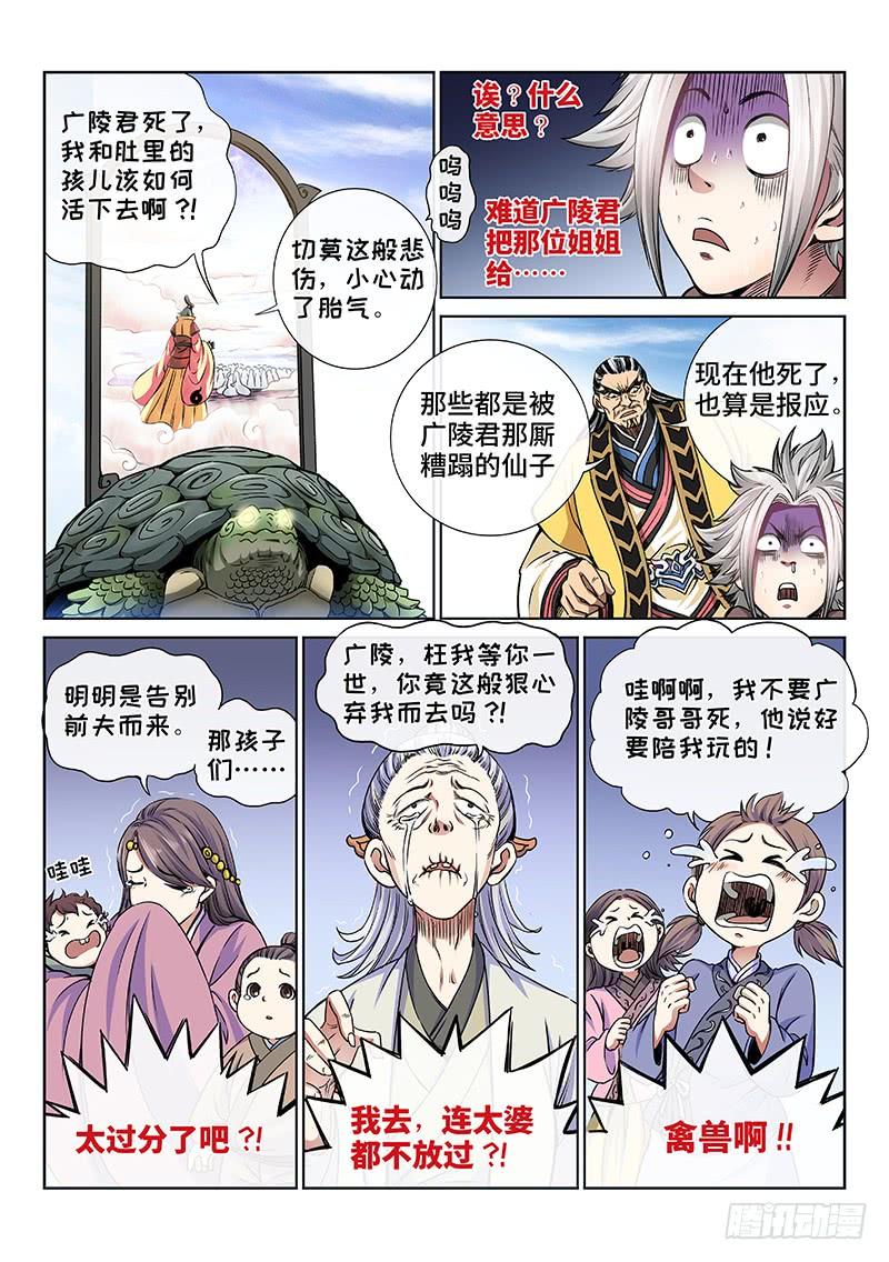 我是大神仙四十六话·万马奔腾