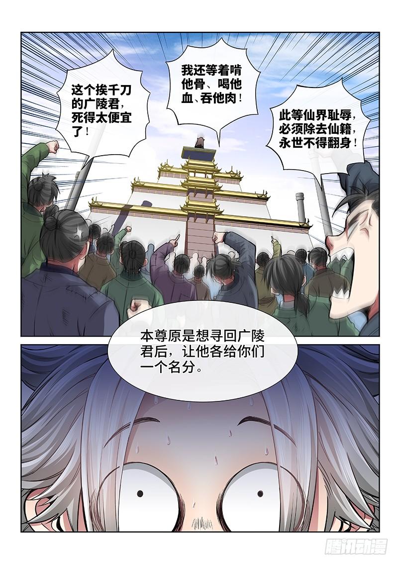 我是大神仙四十六话·万马奔腾