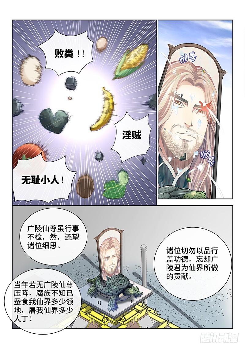 我是大神仙四十六话·万马奔腾