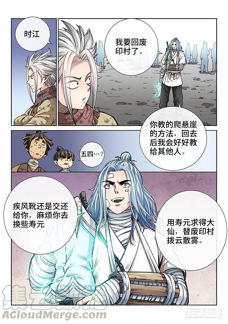 我是大神仙四十七话·天下无不散之筵席