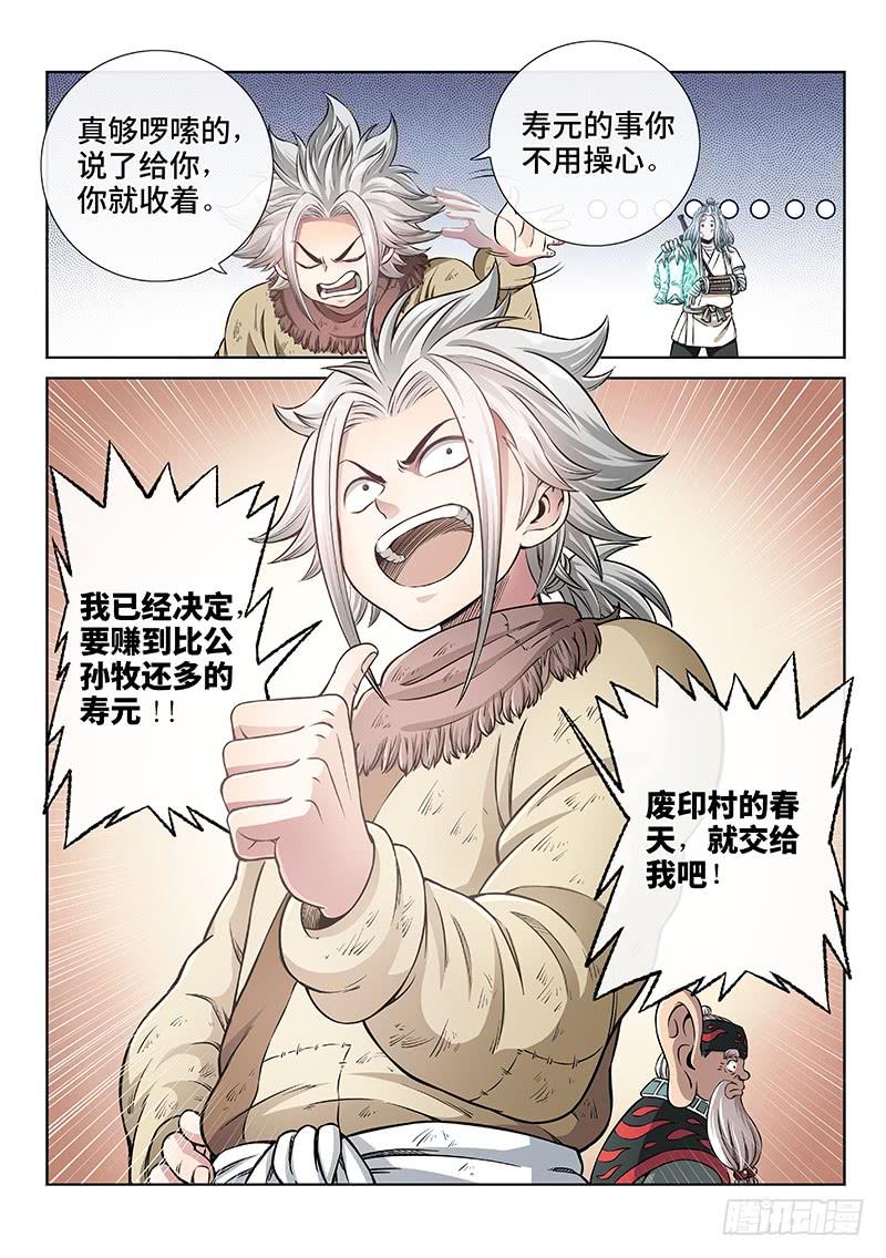 我是大神仙四十七话·天下无不散之筵席