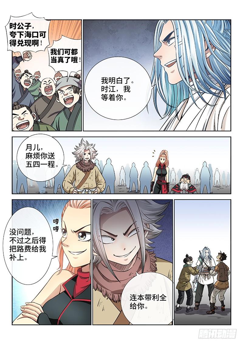 我是大神仙四十七话·天下无不散之筵席