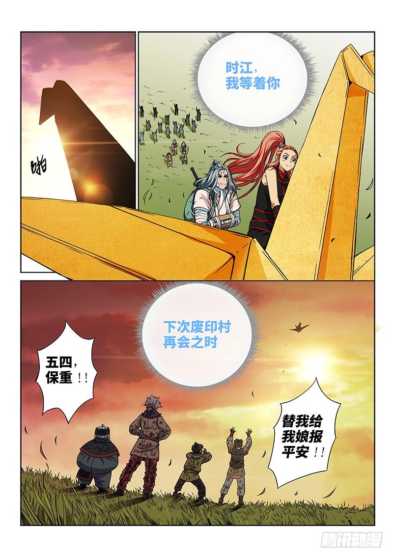 我是大神仙四十七话·天下无不散之筵席