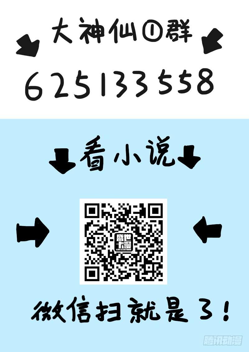 我是大神仙四十七话·天下无不散之筵席