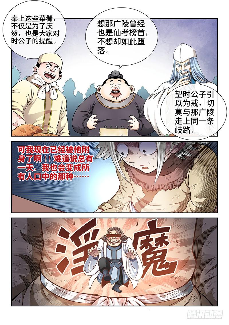 我是大神仙四十七话·天下无不散之筵席