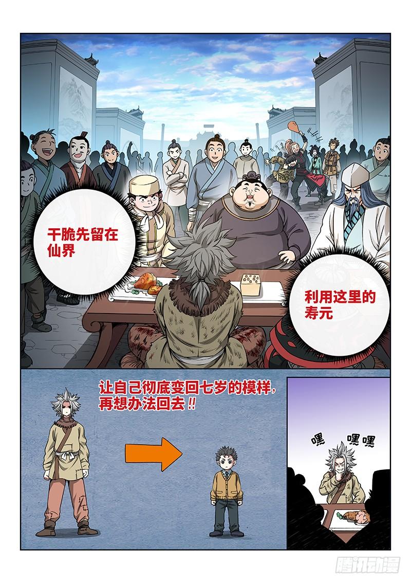 我是大神仙四十七话·天下无不散之筵席