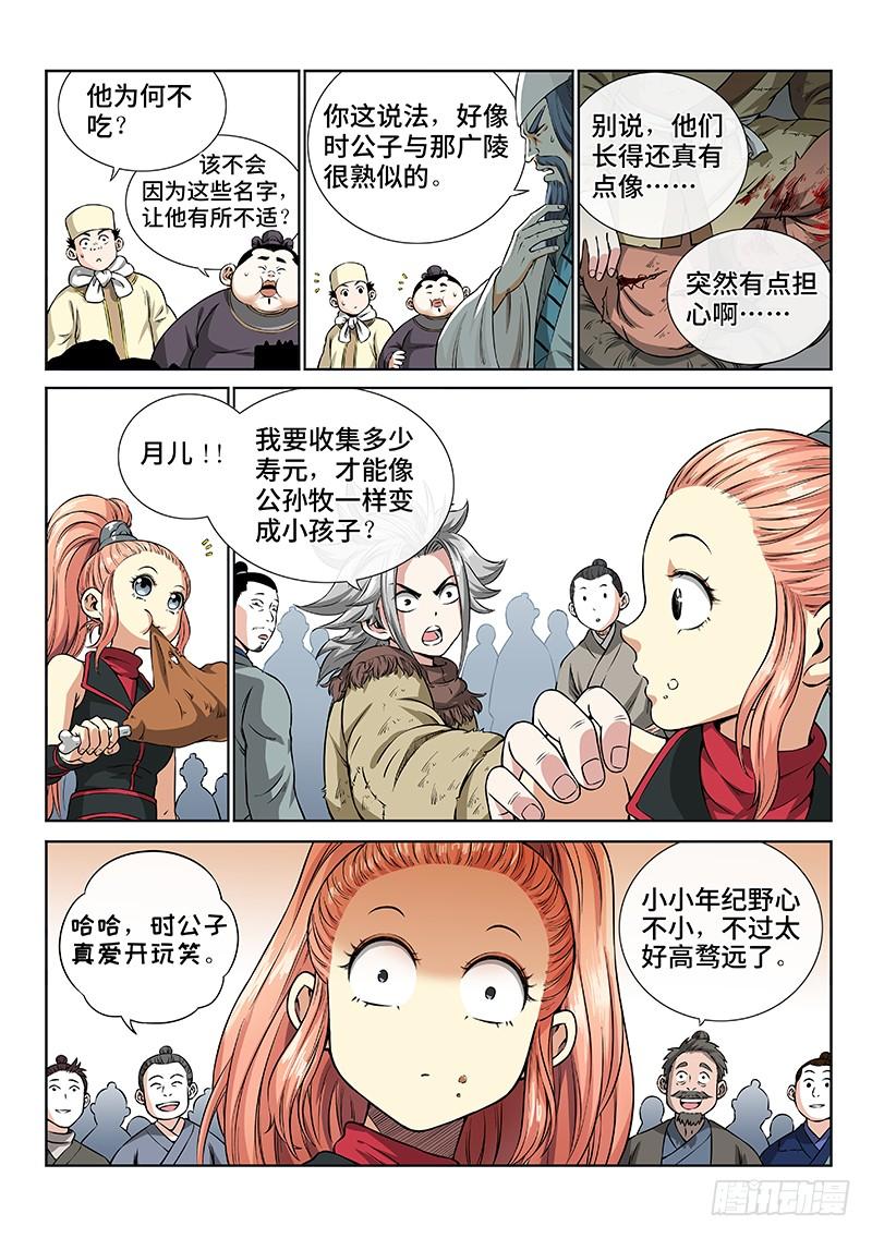 我是大神仙四十七话·天下无不散之筵席