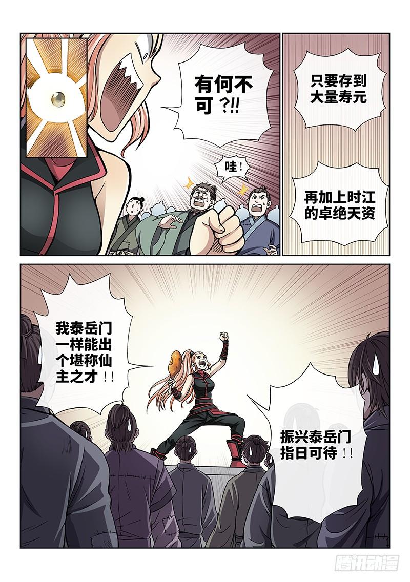 我是大神仙四十七话·天下无不散之筵席