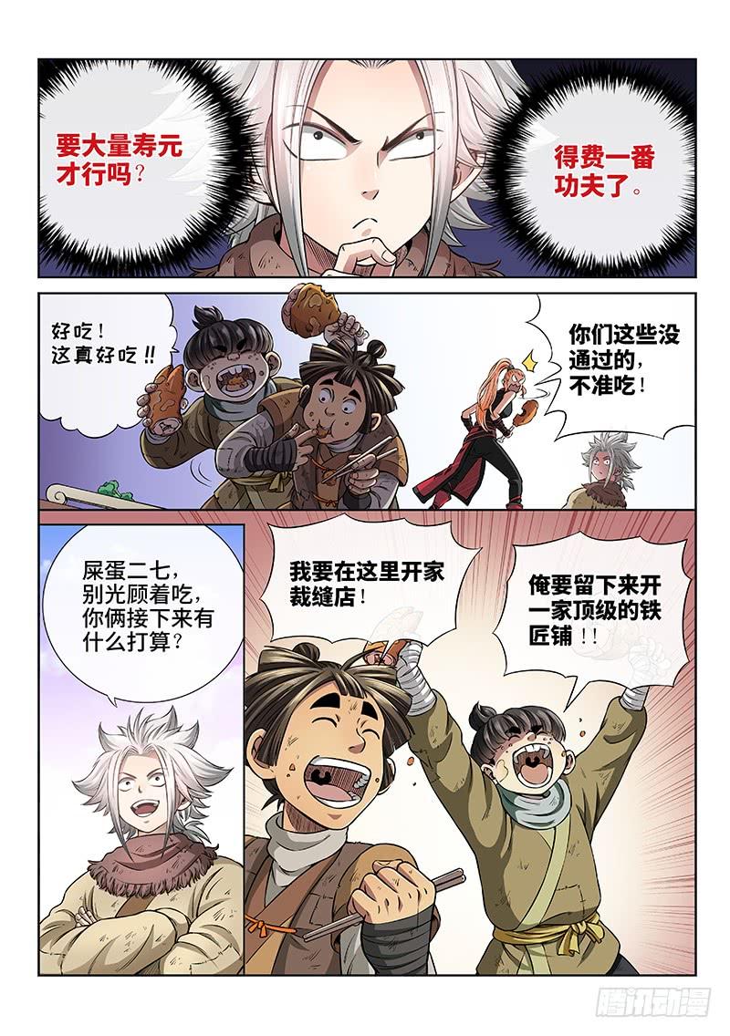 我是大神仙四十七话·天下无不散之筵席