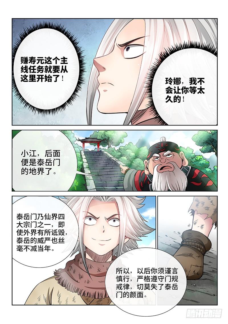 我是大神仙四十八话·这就是泰岳门