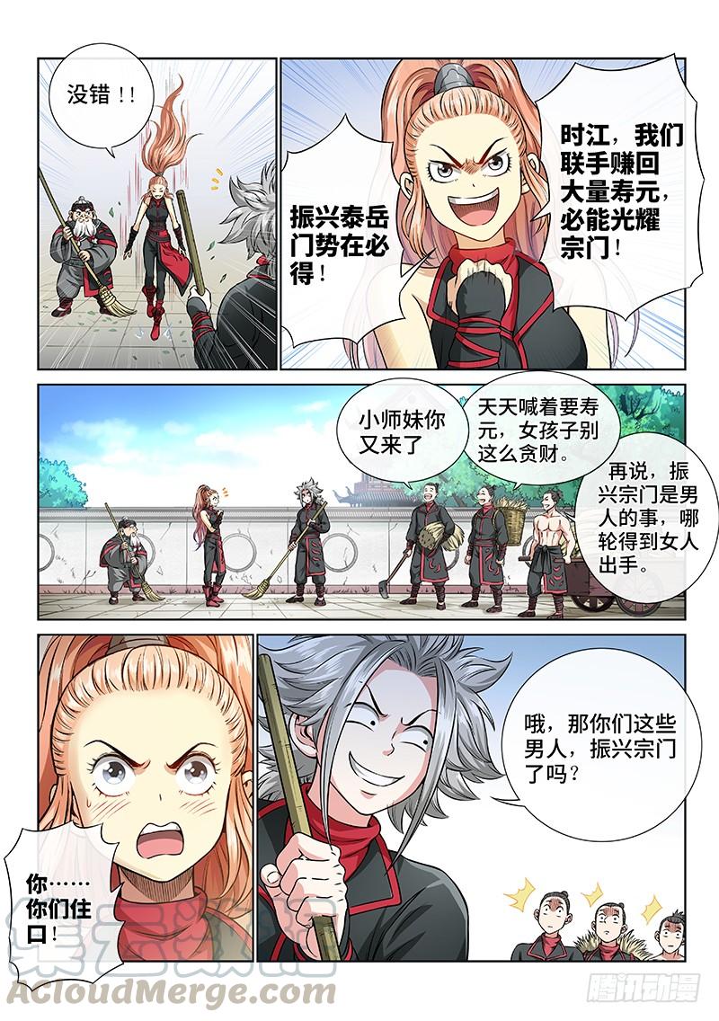 我是大神仙四十八话·这就是泰岳门