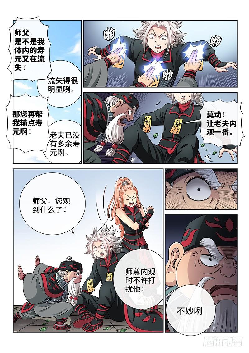 我是大神仙四十八话·这就是泰岳门