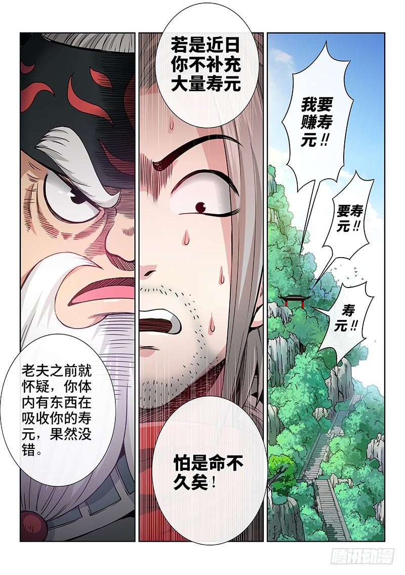 我是大神仙四十八话·这就是泰岳门