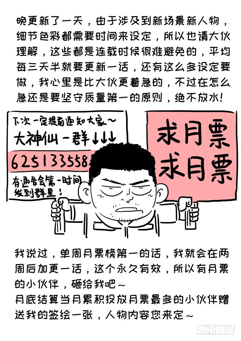 我是大神仙四十八话·这就是泰岳门