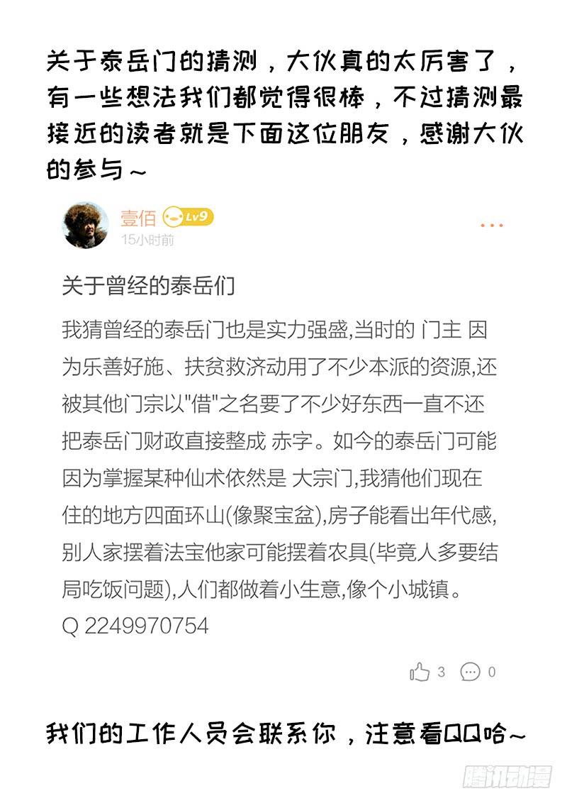 我是大神仙四十八话·这就是泰岳门