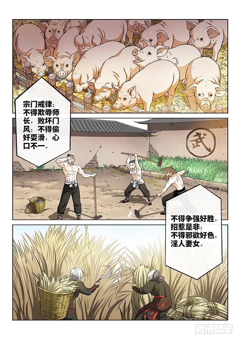我是大神仙四十八话·这就是泰岳门