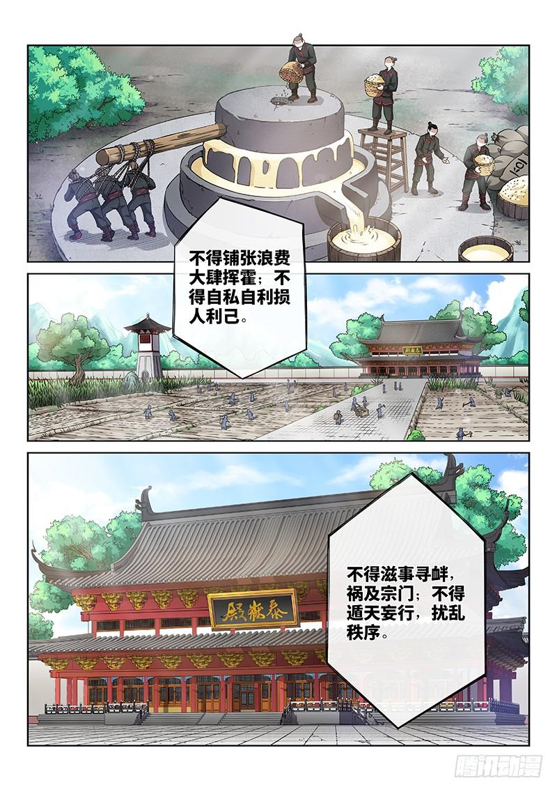 我是大神仙四十八话·这就是泰岳门