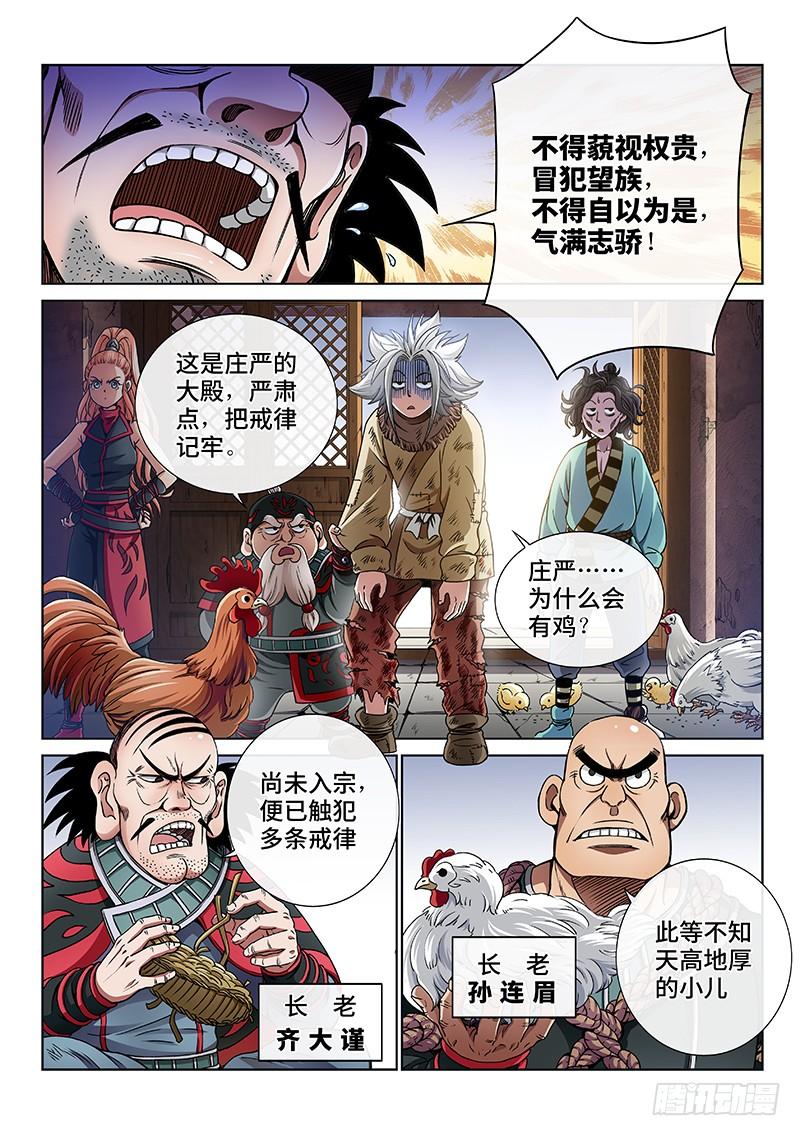 我是大神仙四十八话·这就是泰岳门