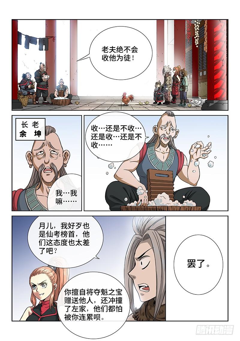 我是大神仙四十八话·这就是泰岳门