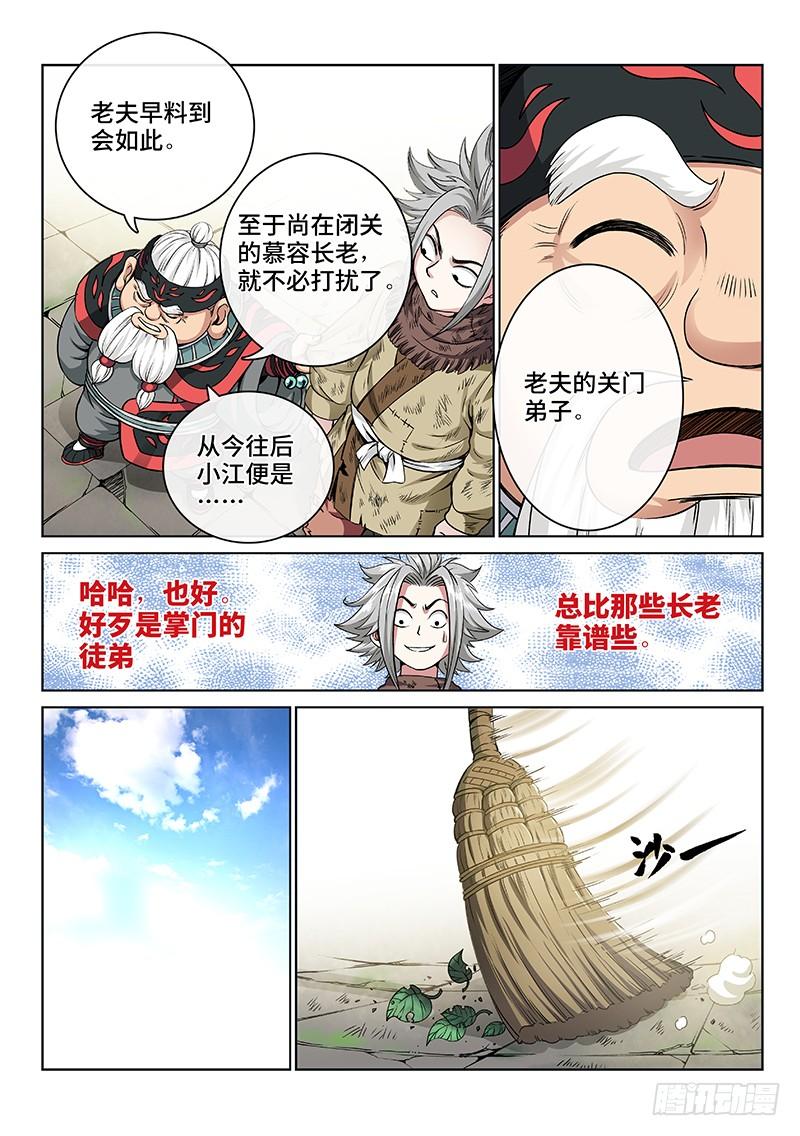 我是大神仙四十八话·这就是泰岳门