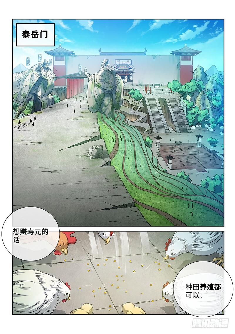 我是大神仙四十九话·讲个故事