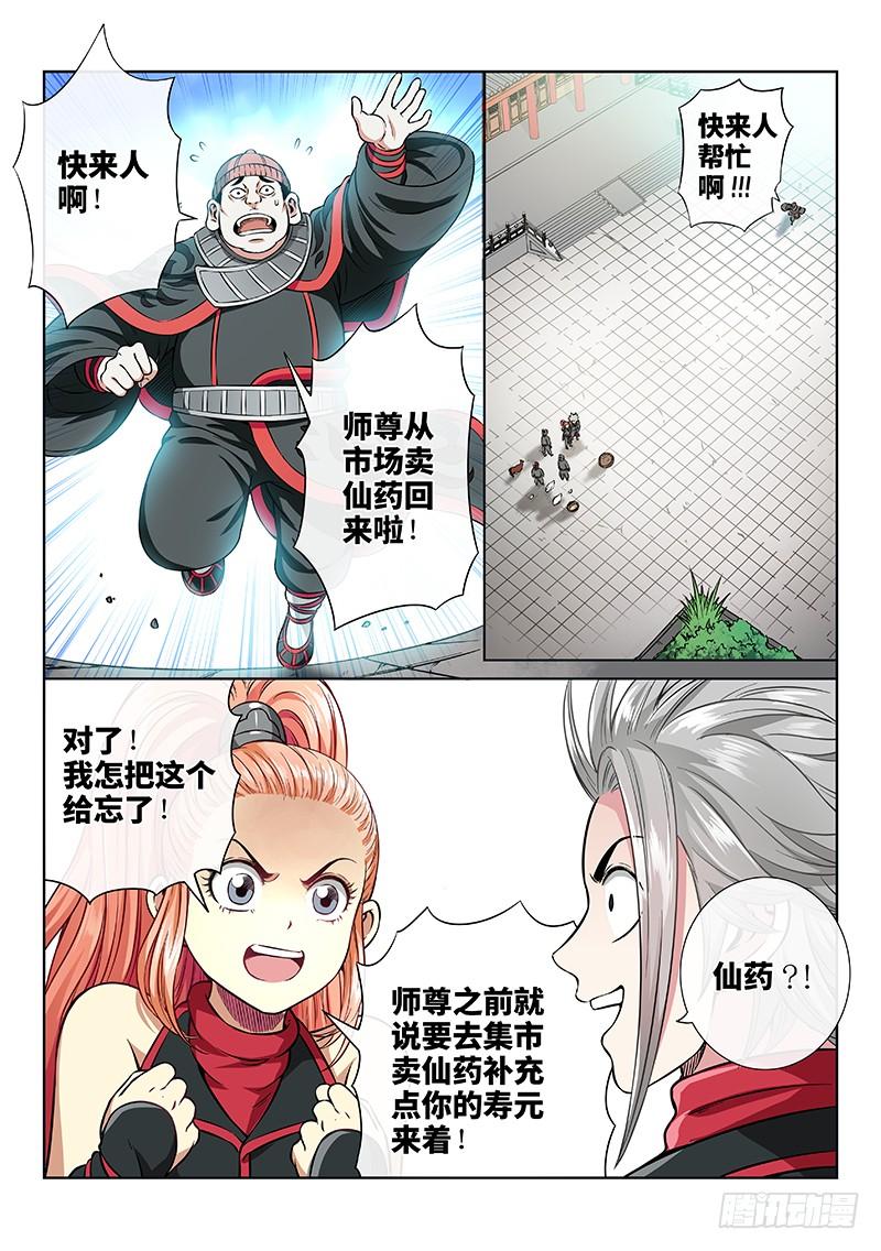 我是大神仙四十九话·讲个故事