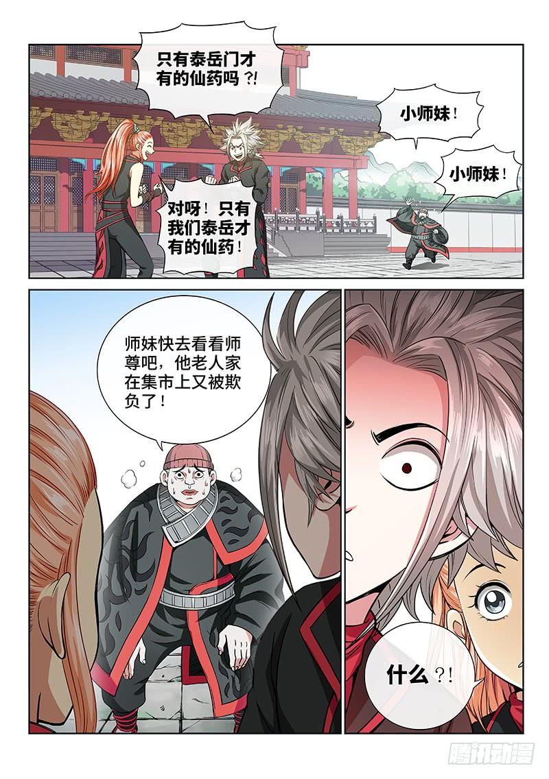 我是大神仙四十九话·讲个故事