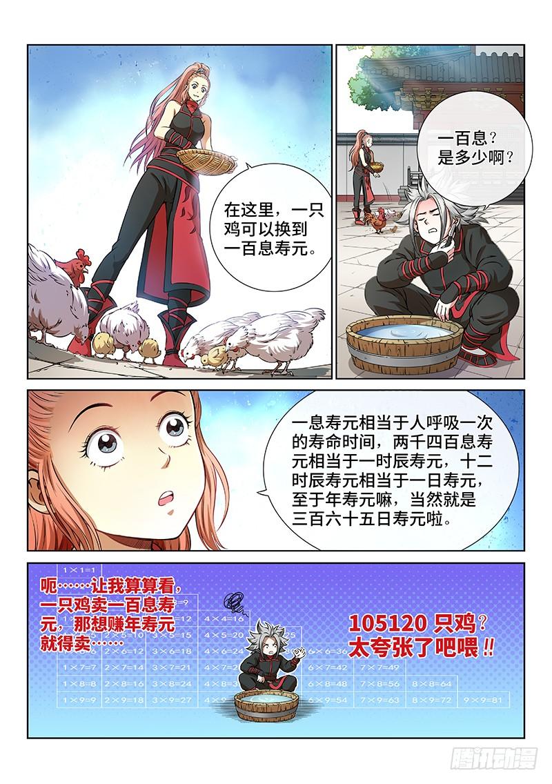 我是大神仙四十九话·讲个故事