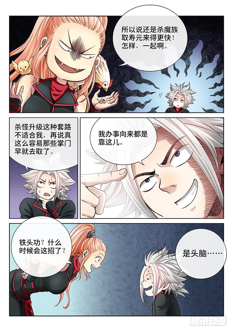 我是大神仙四十九话·讲个故事