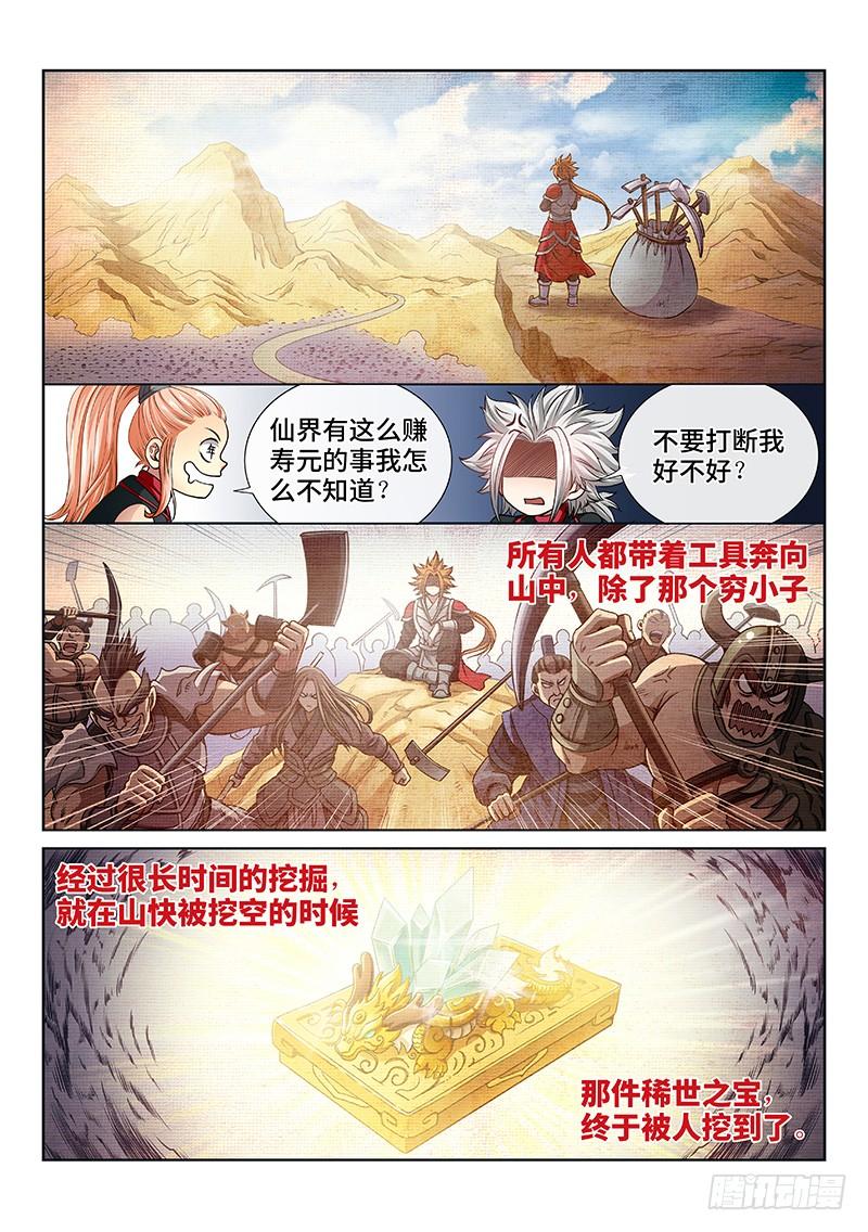 我是大神仙四十九话·讲个故事