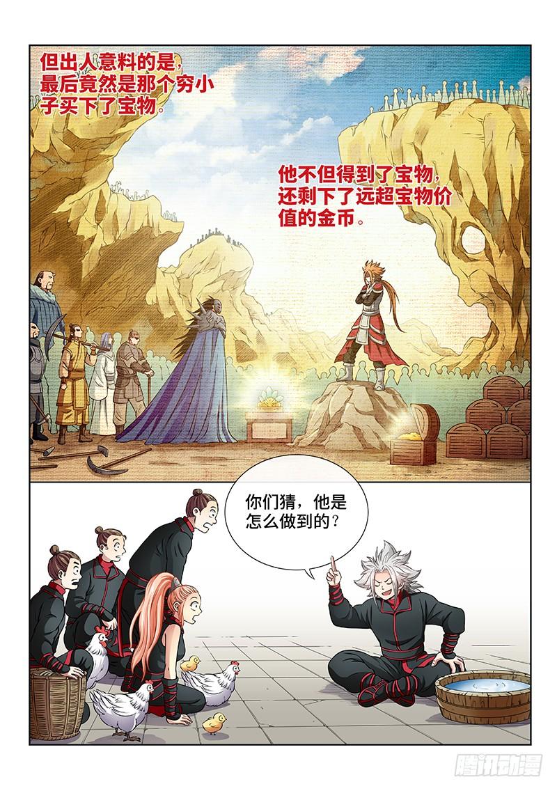 我是大神仙四十九话·讲个故事