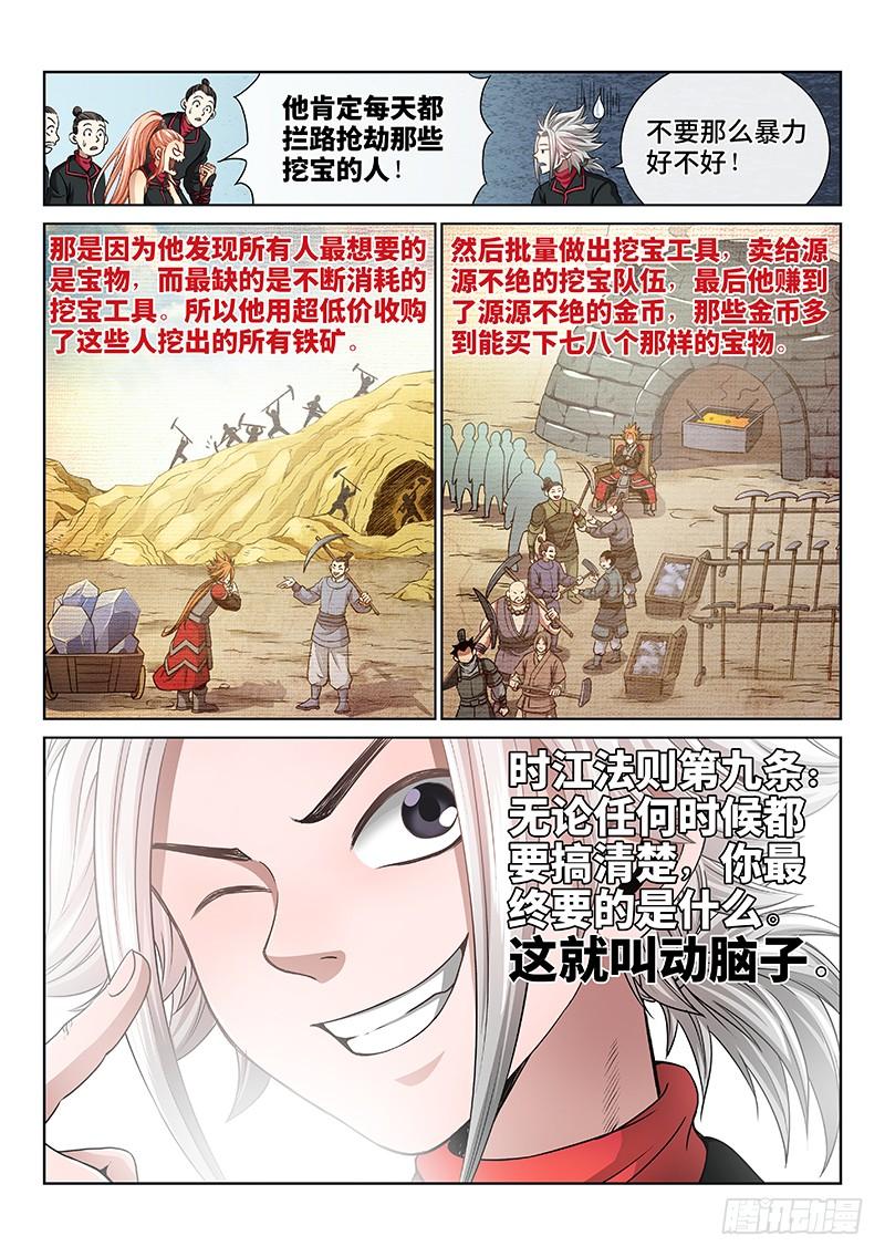 我是大神仙四十九话·讲个故事