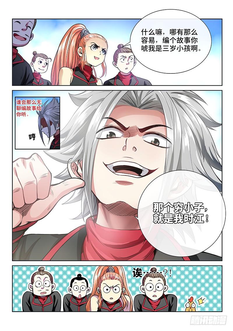 我是大神仙四十九话·讲个故事