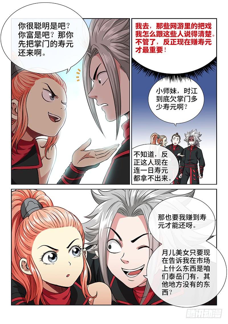 我是大神仙四十九话·讲个故事