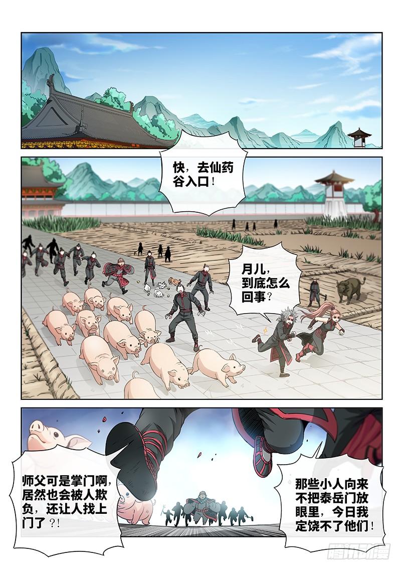 我是大神仙五十话·不速之客