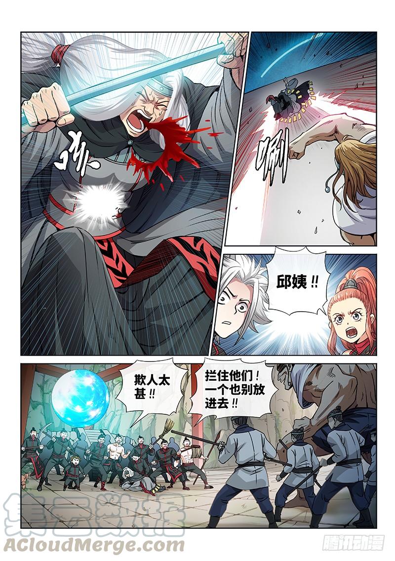 我是大神仙五十话·不速之客