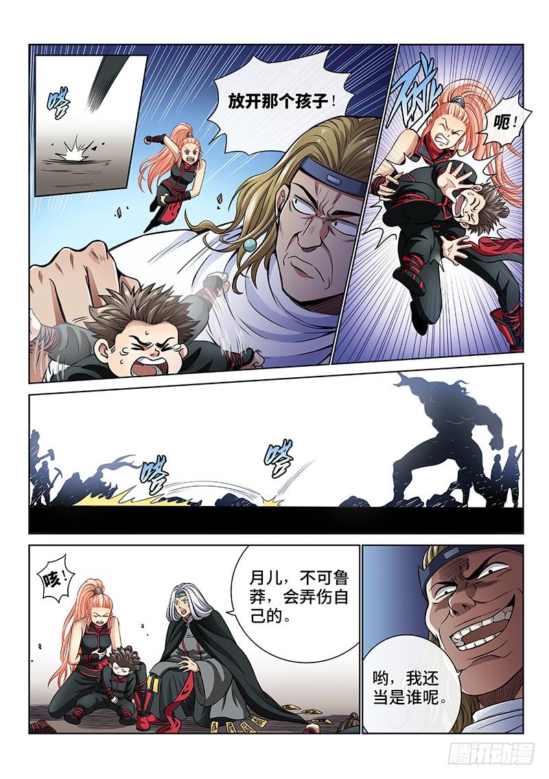 我是大神仙五十话·不速之客