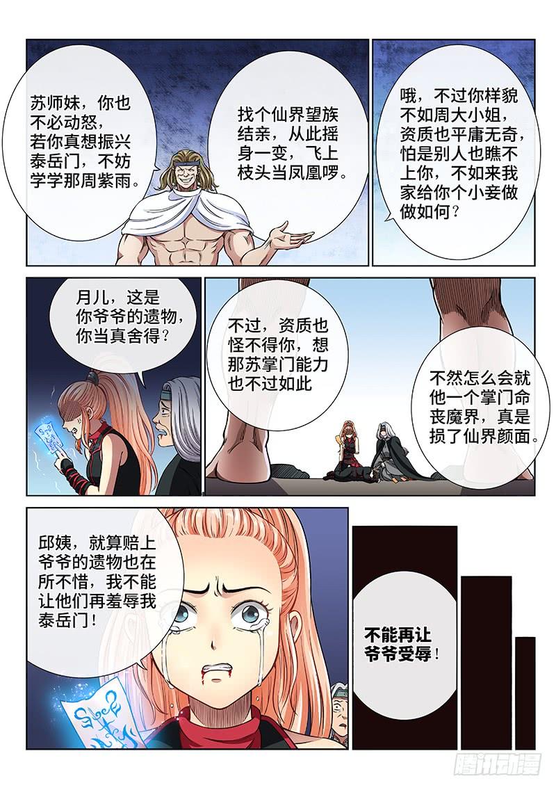 我是大神仙五十话·不速之客