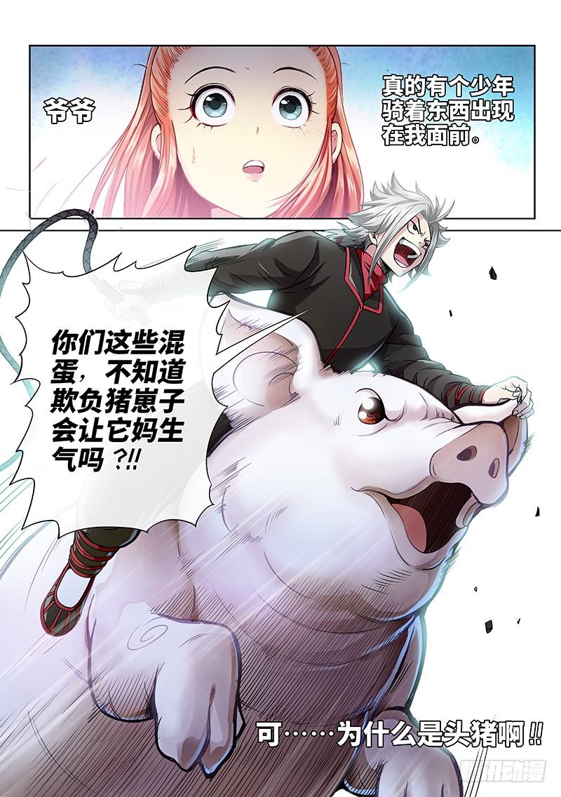 我是大神仙五十话·不速之客