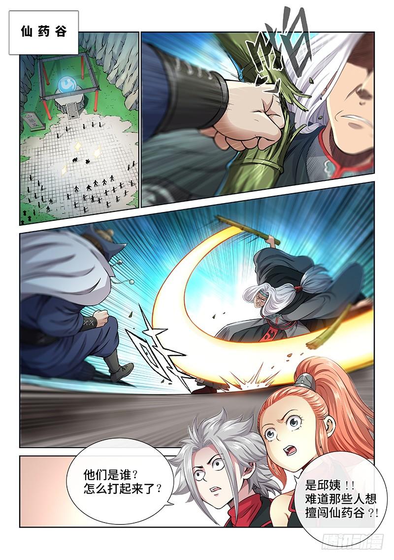 我是大神仙五十话·不速之客