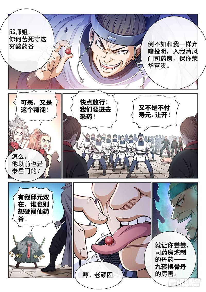 我是大神仙五十话·不速之客