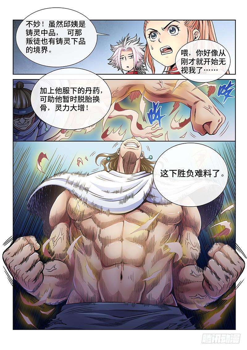 我是大神仙五十话·不速之客