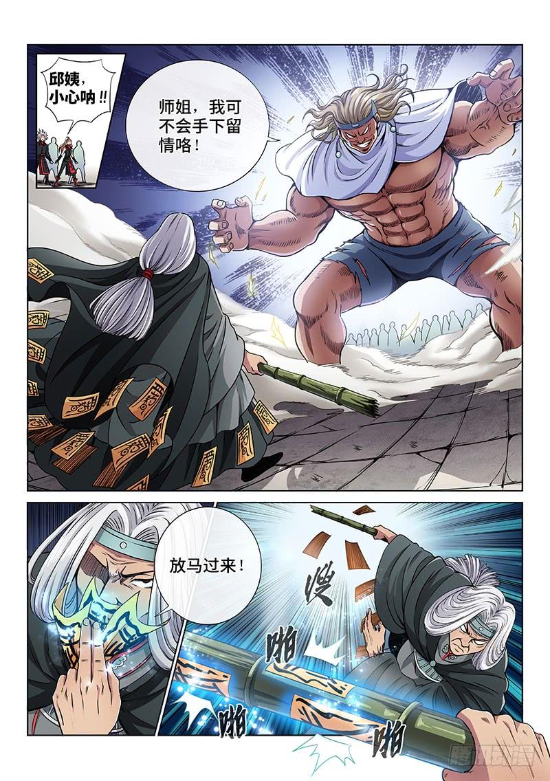 我是大神仙五十话·不速之客