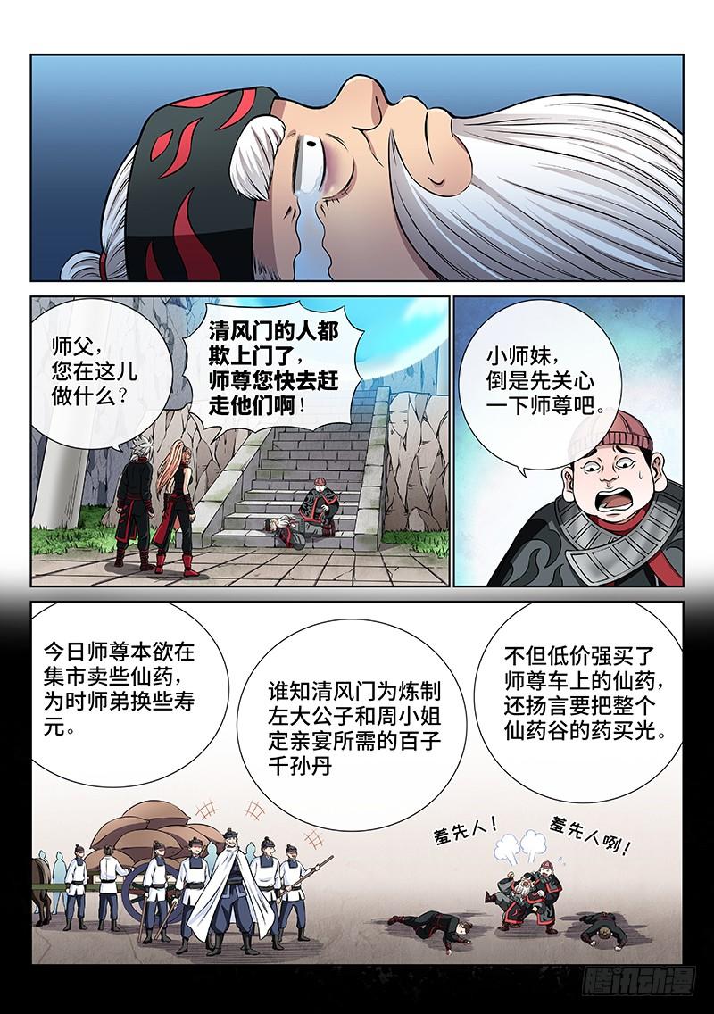 我是大神仙五十话·不速之客
